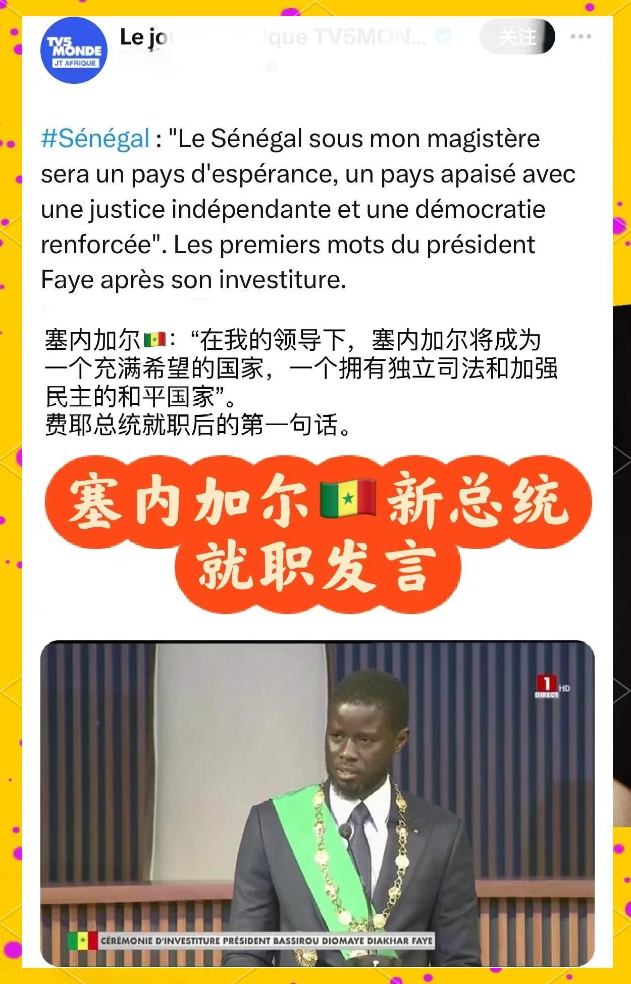 塞内加尔新总统的改革之路